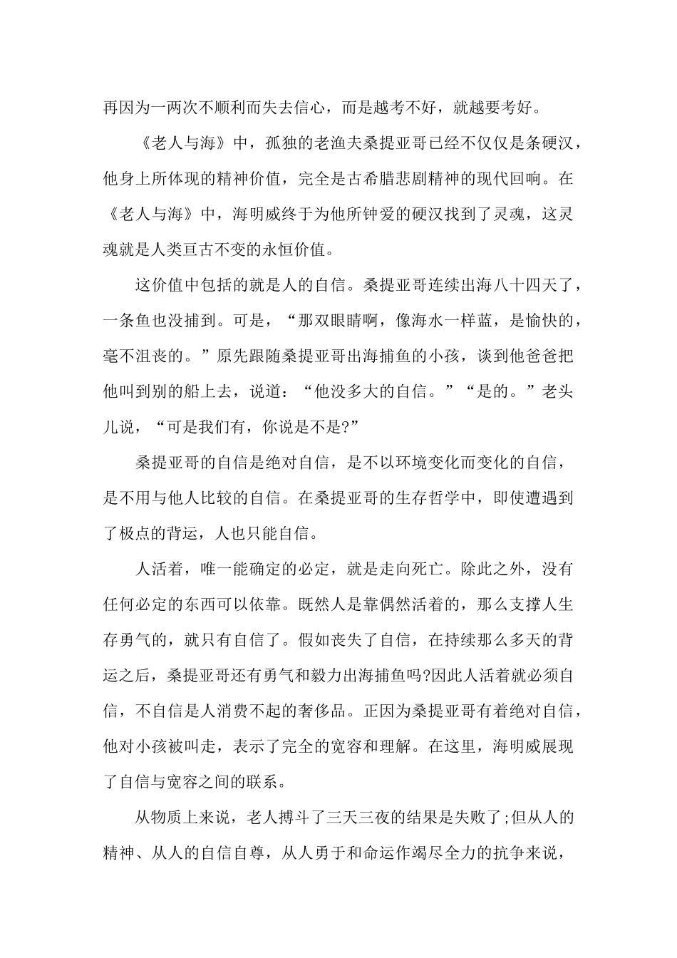 老人与海阅读心得范文五篇800字_第3页