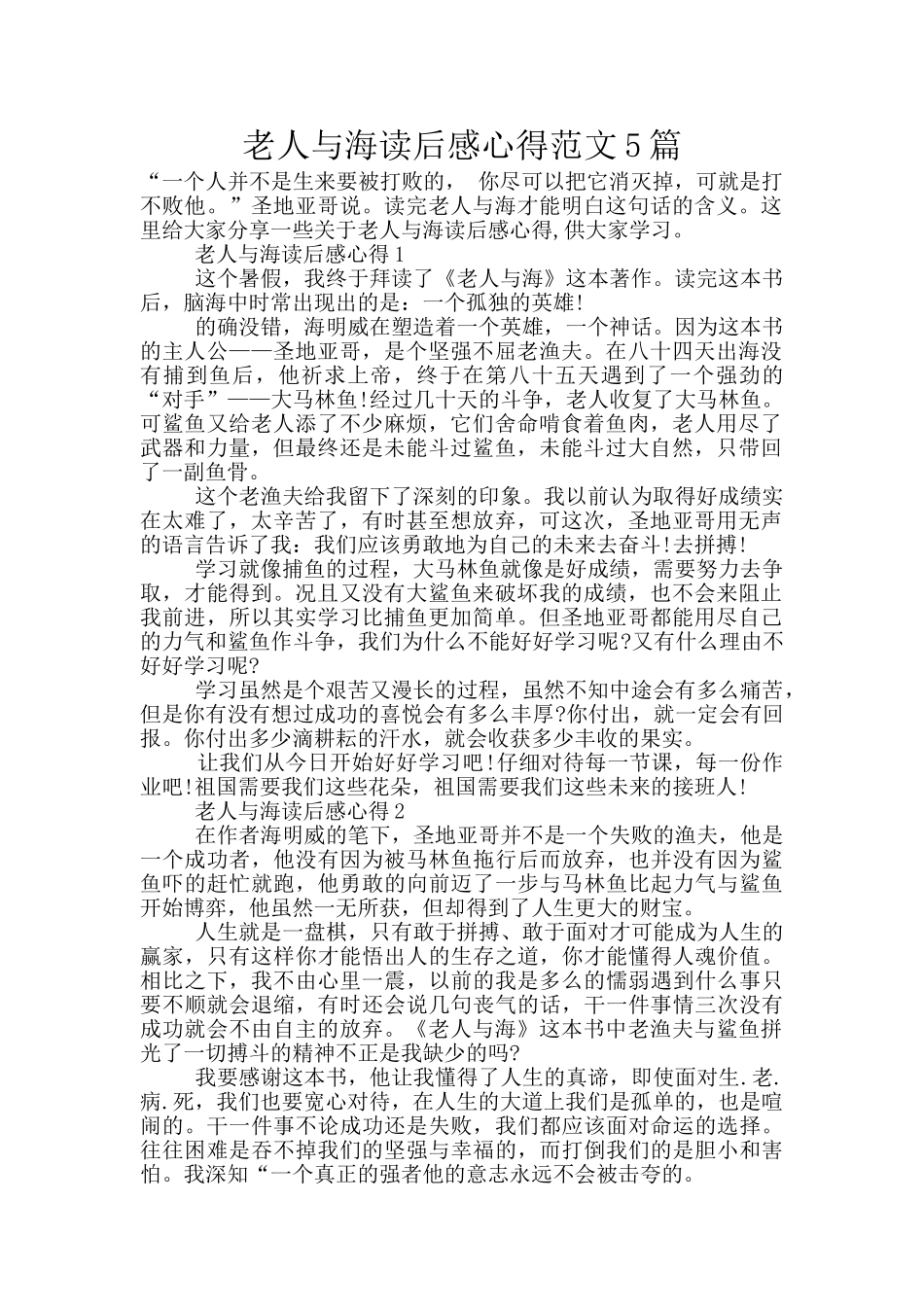 老人与海读后感心得范文5篇_第1页