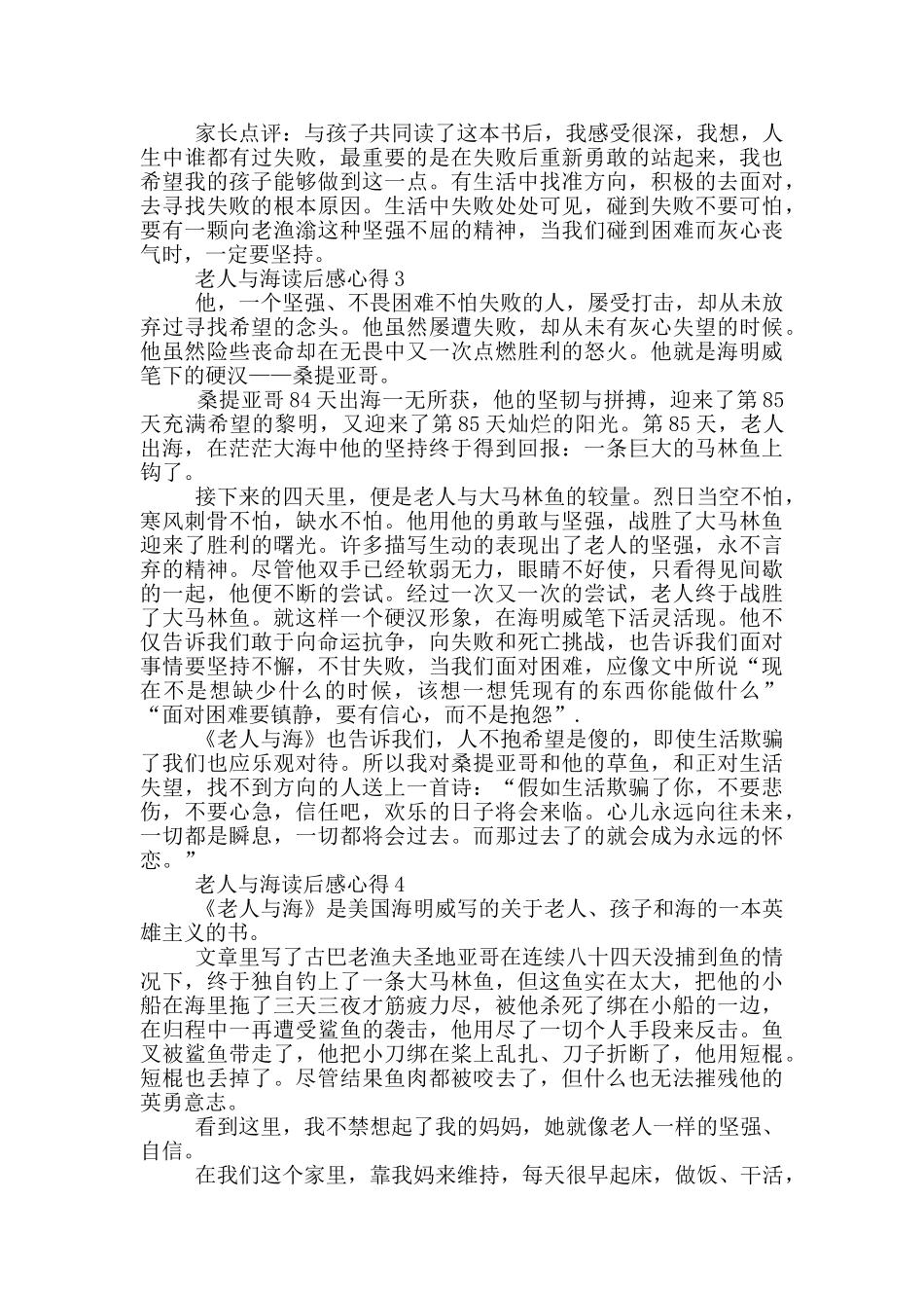 老人与海读后感心得范文5篇_第2页