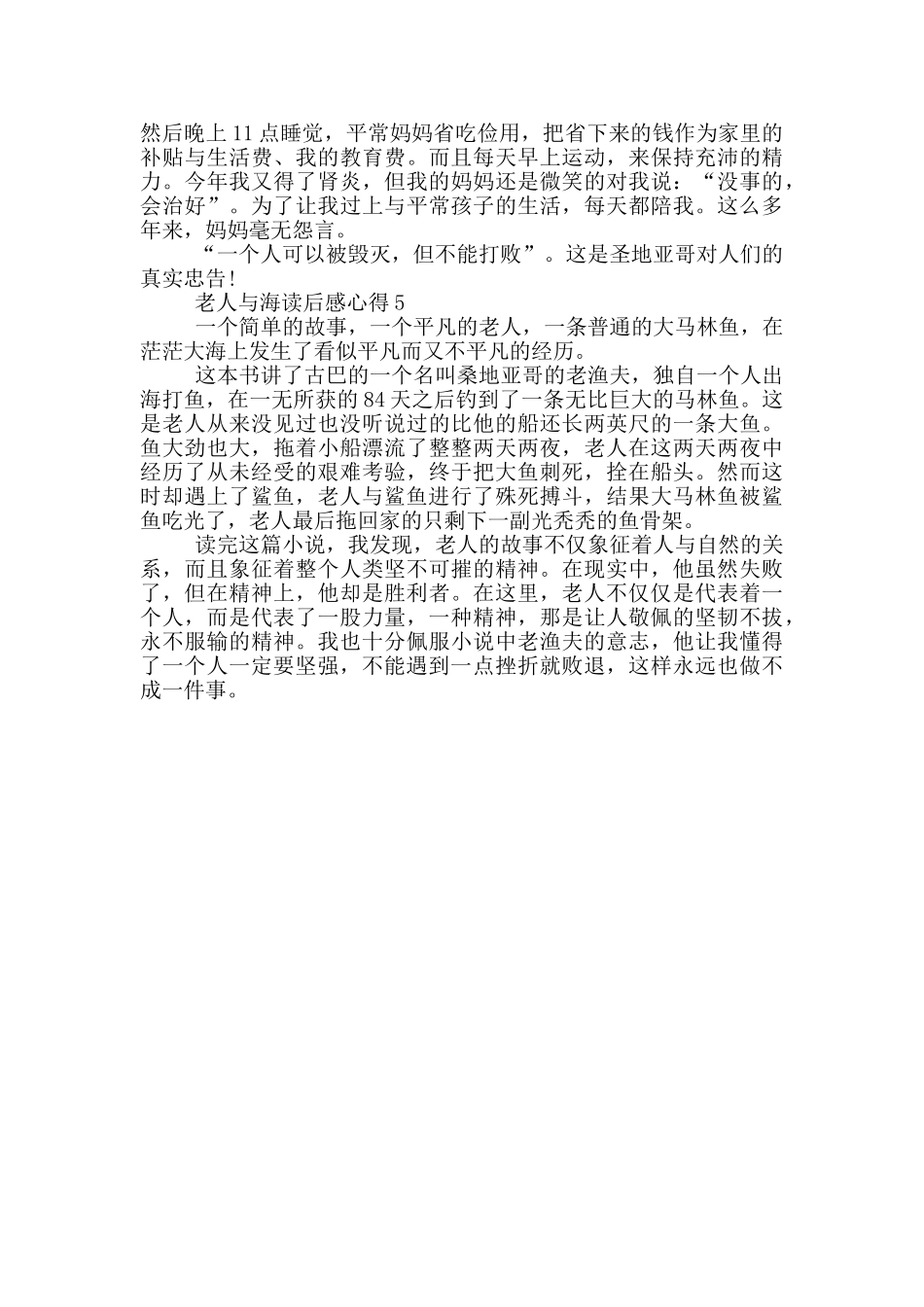 老人与海读后感心得范文5篇_第3页