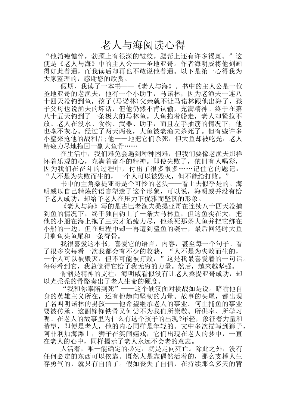 老人与海阅读心得_第1页