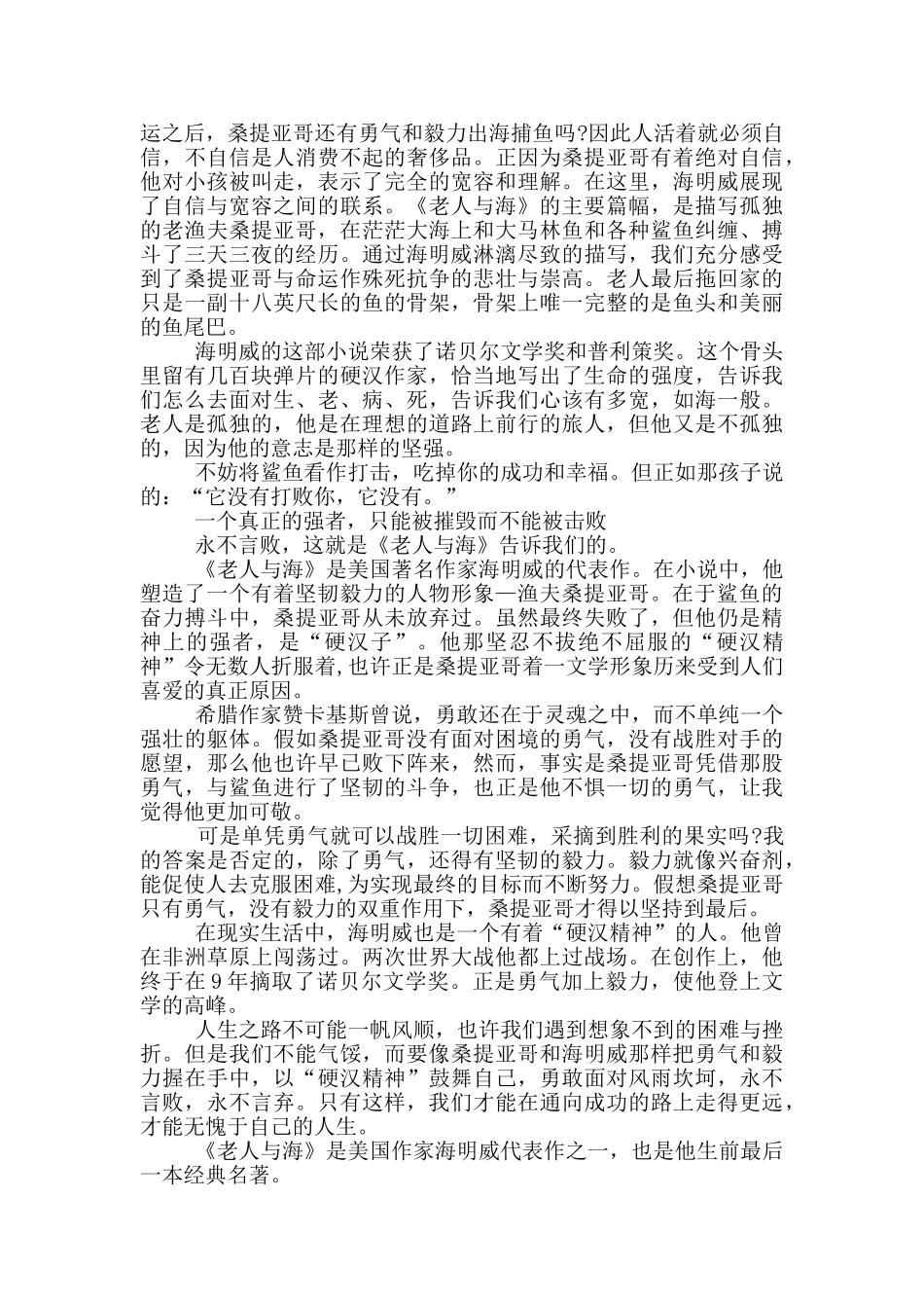 老人与海阅读心得_第2页