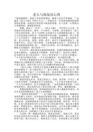 老人与海阅读心得