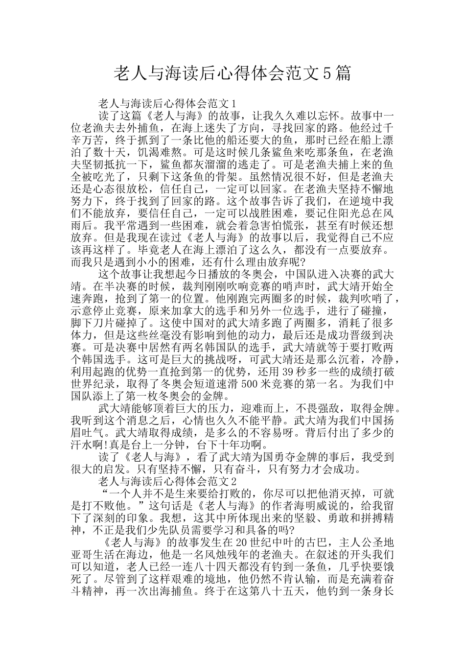 老人与海读后心得体会范文5篇_第1页