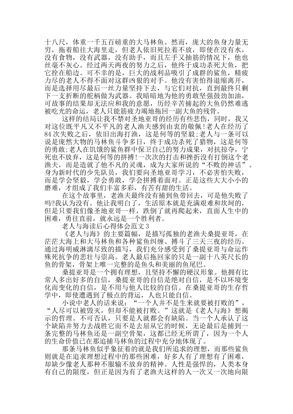 老人与海读后心得体会范文5篇_第2页