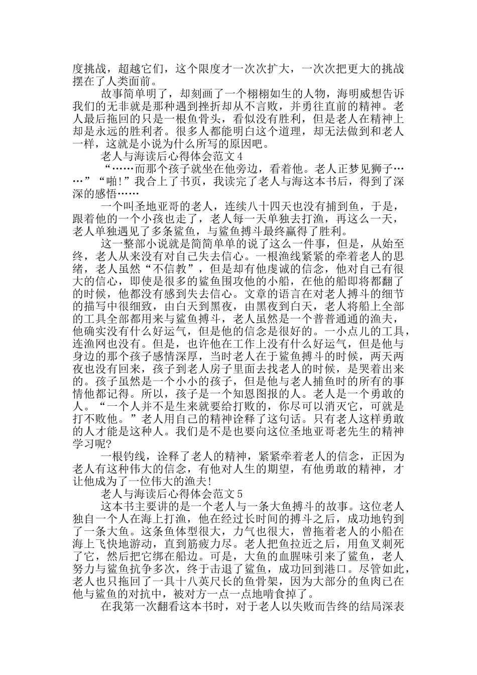 老人与海读后心得体会范文5篇_第3页