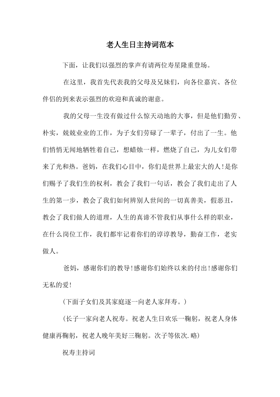 老人生日主持词范本_第1页