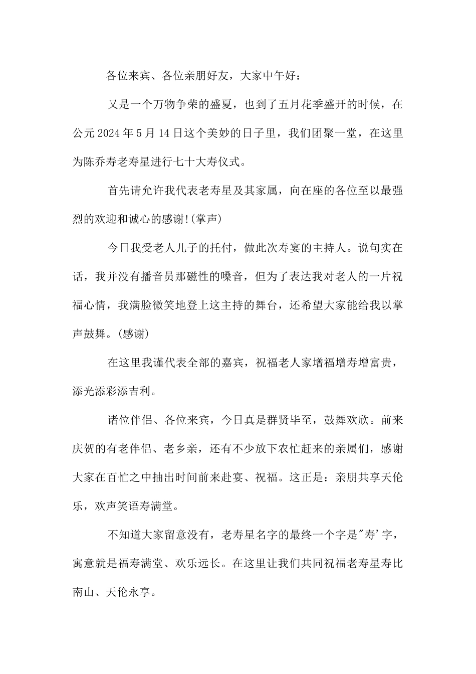 老人生日主持词范本_第2页