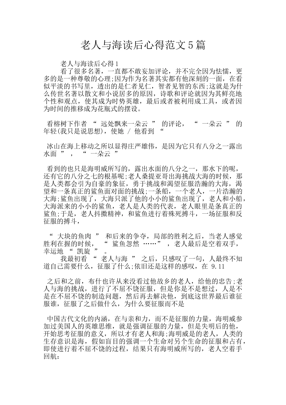 老人与海读后心得范文5篇_第1页