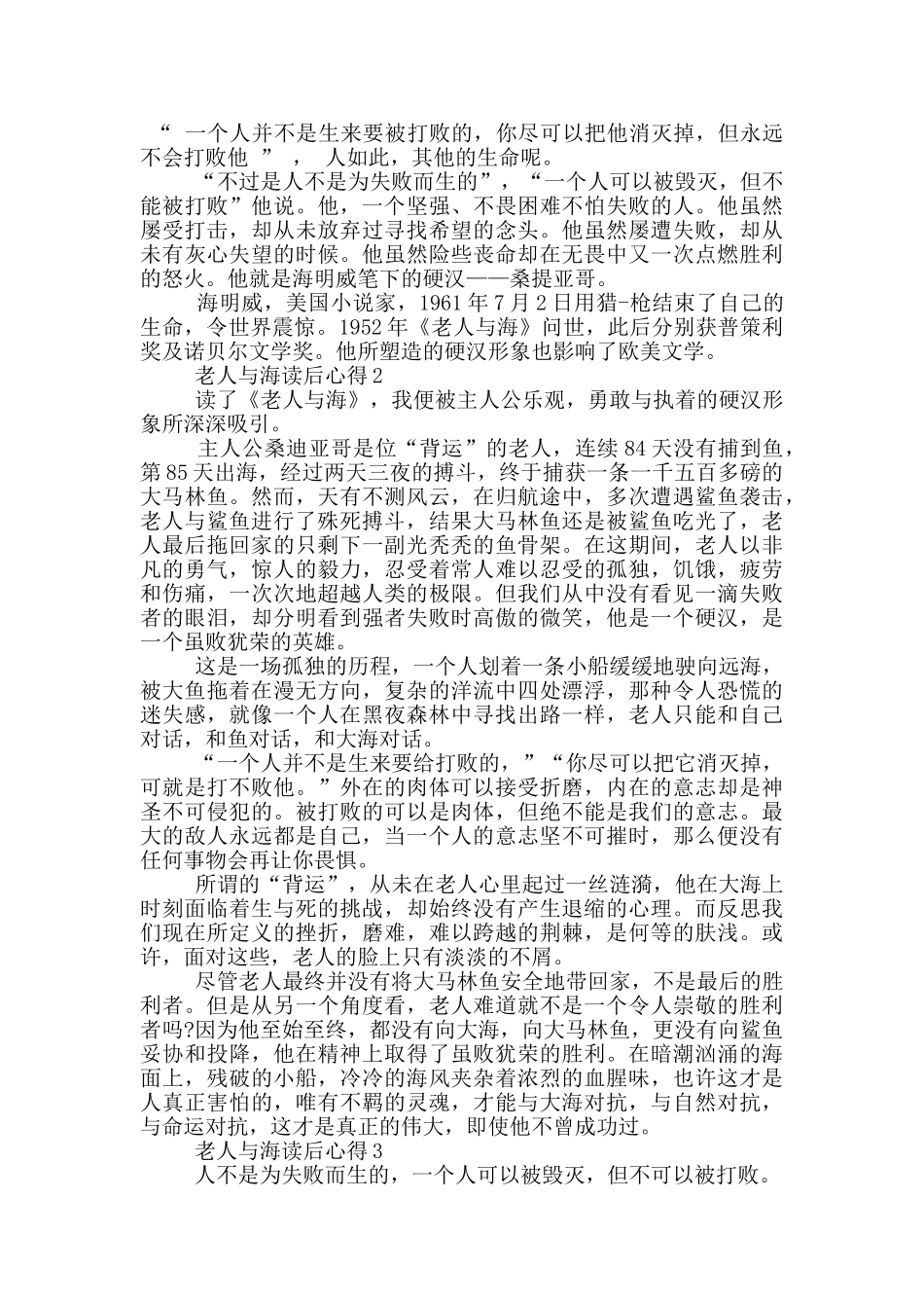 老人与海读后心得范文5篇_第2页