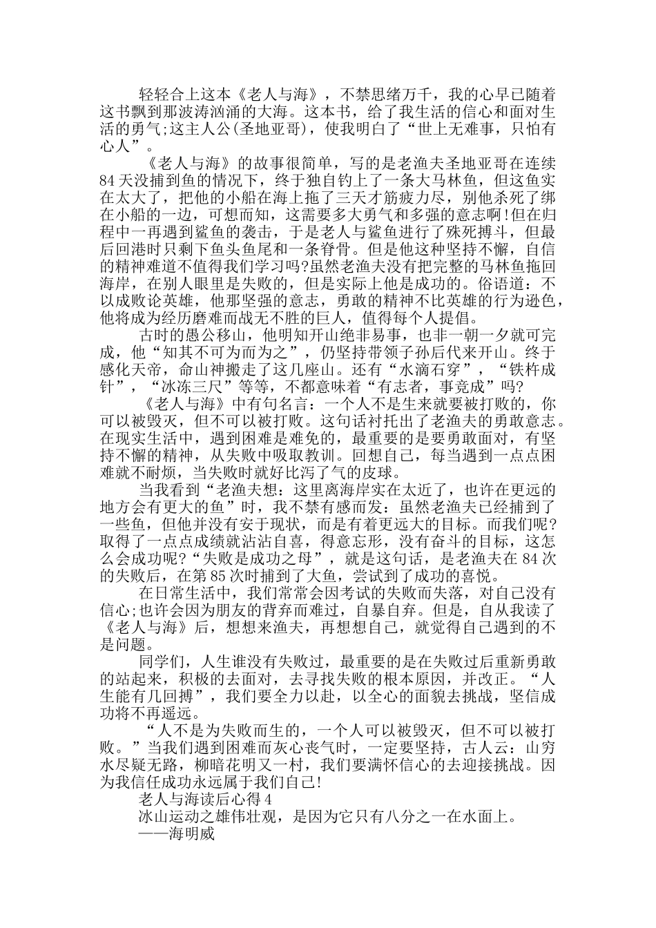 老人与海读后心得范文5篇_第3页