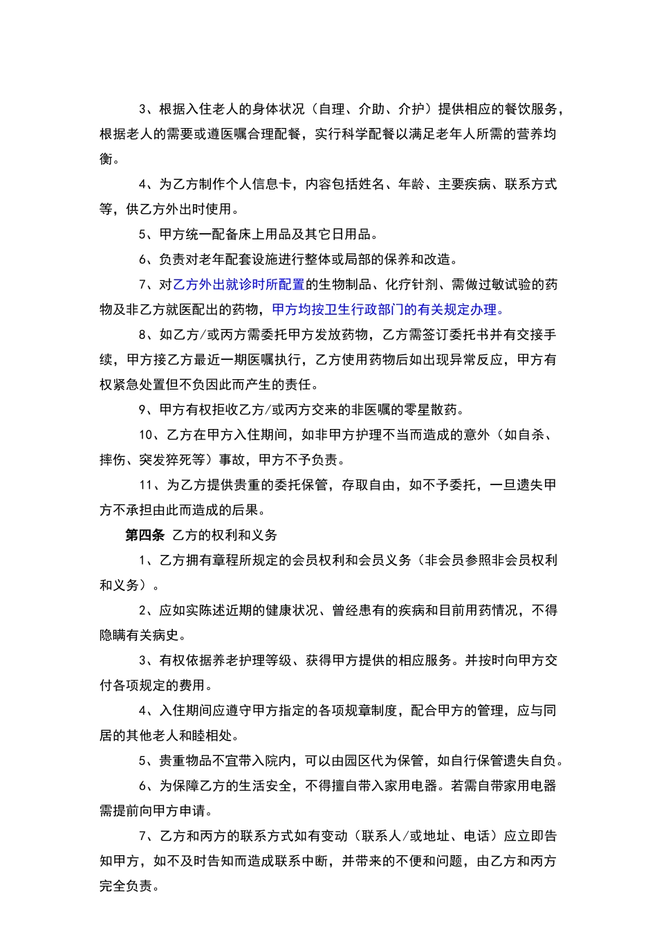 老人入住协议书_第2页