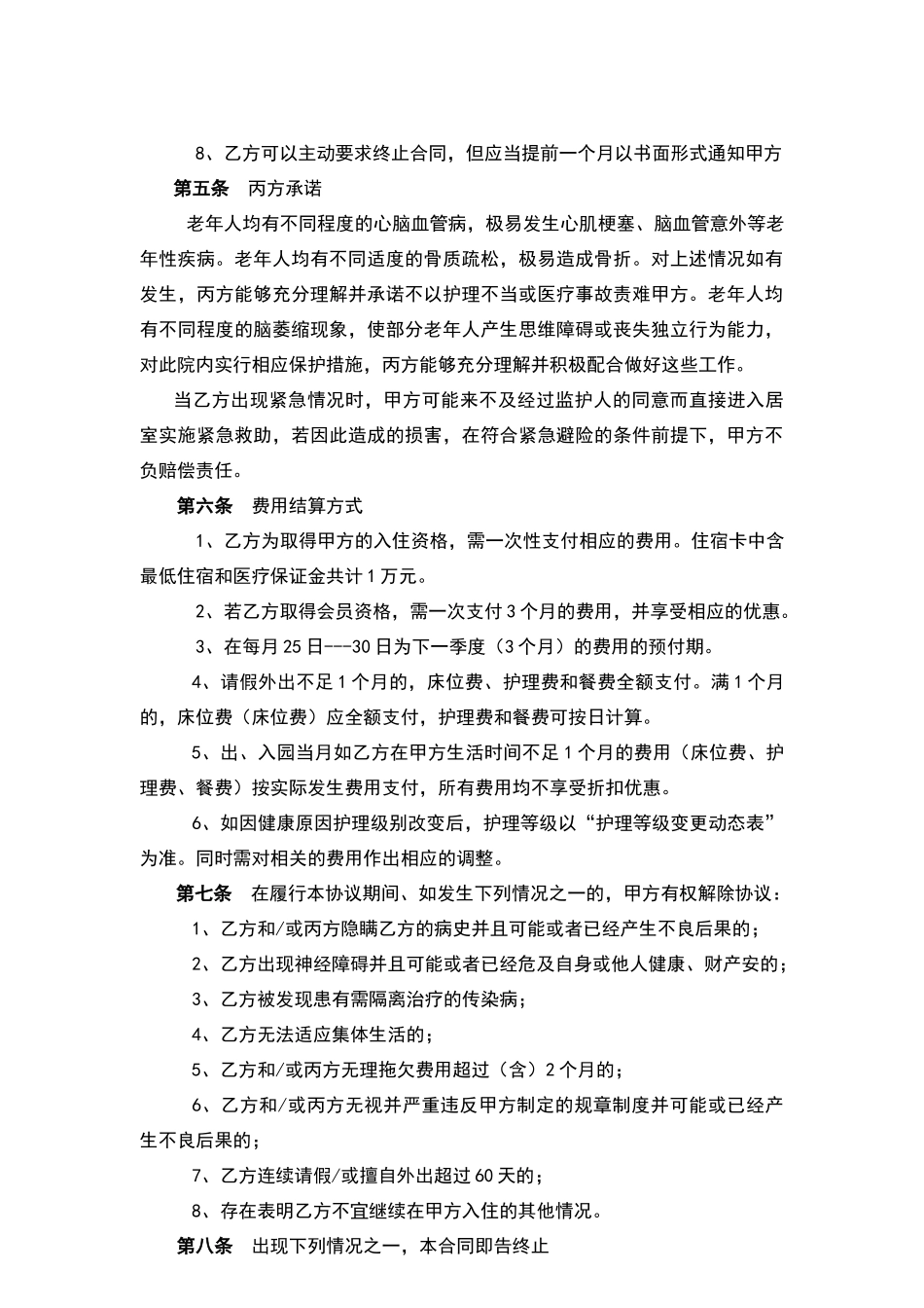 老人入住协议书_第3页