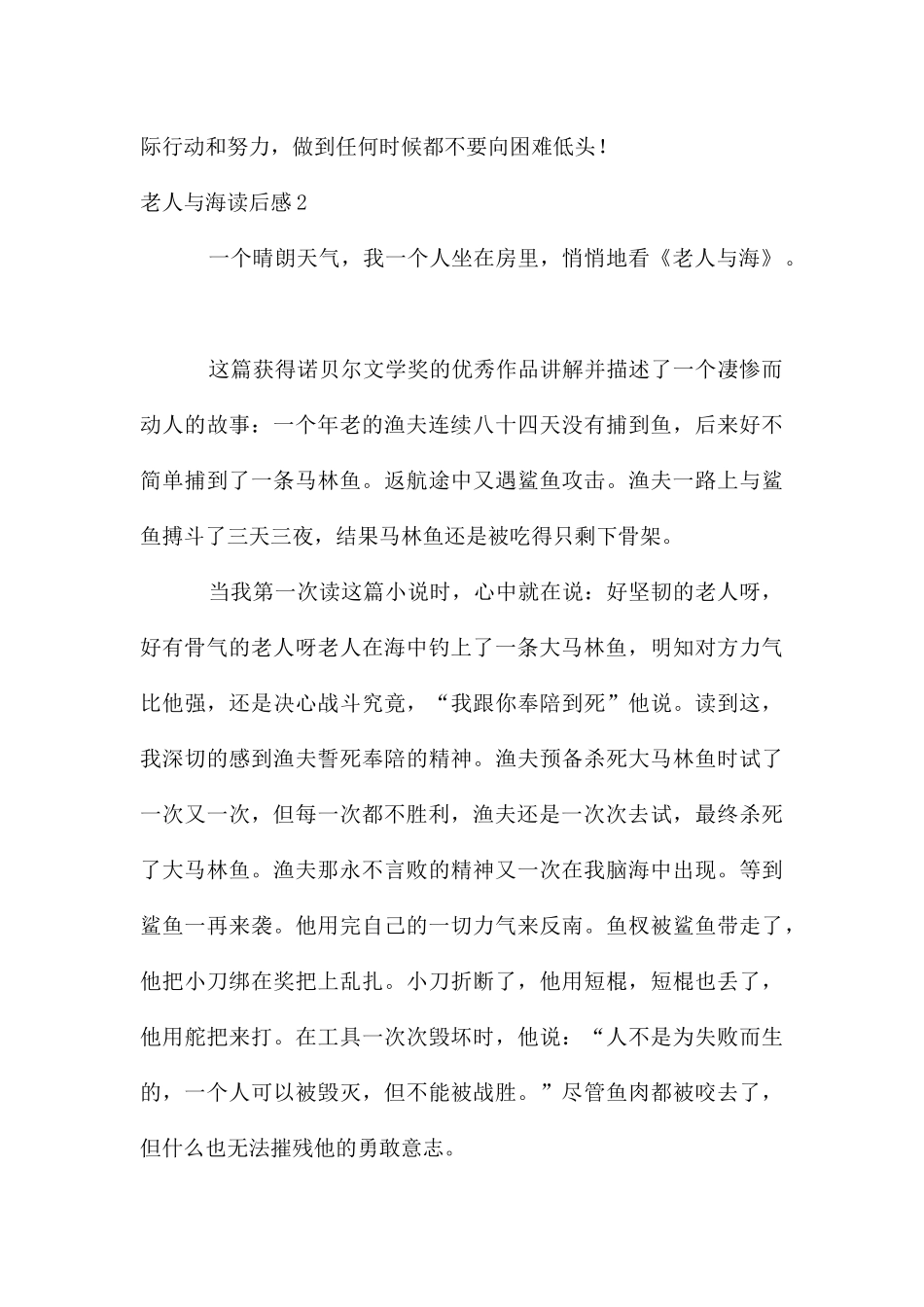 老人与海读后感(合集15篇)_第2页