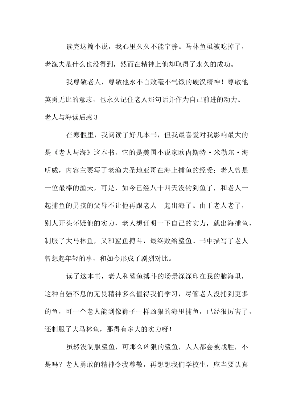 老人与海读后感(合集15篇)_第3页
