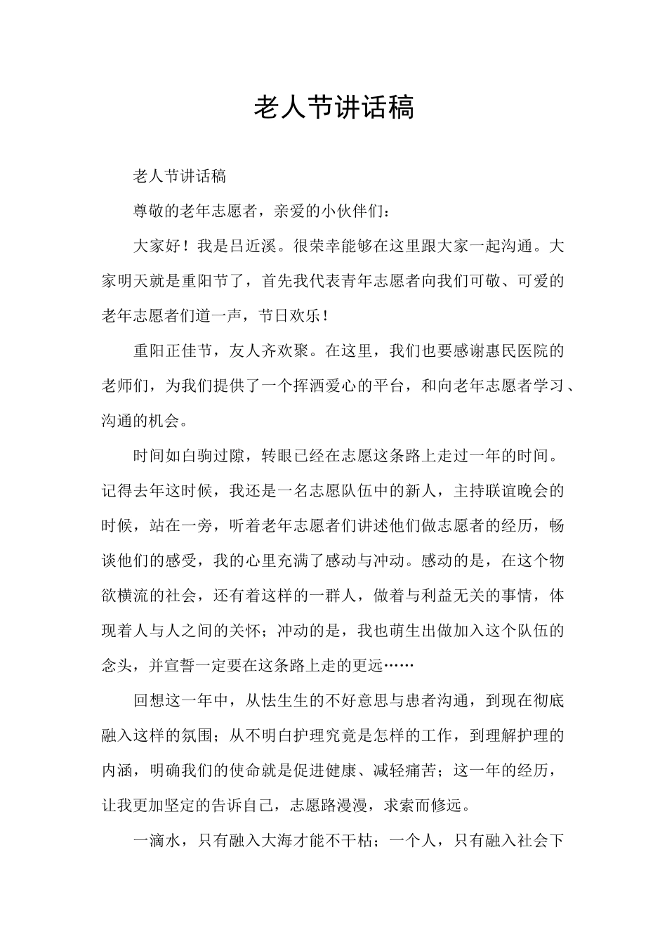 老人节讲话稿_第1页