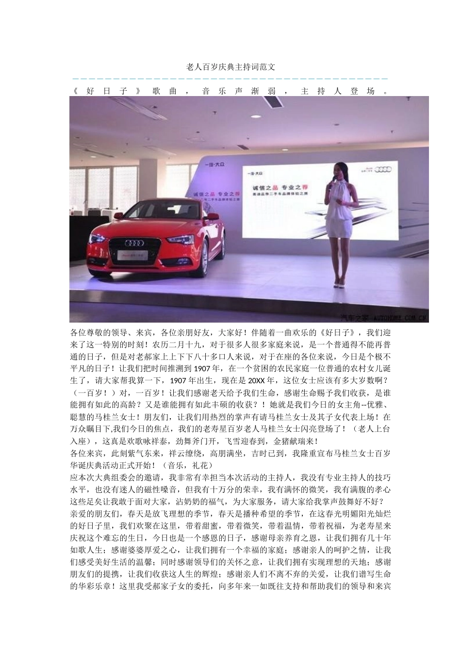 老人百岁庆典主持词范文_第1页