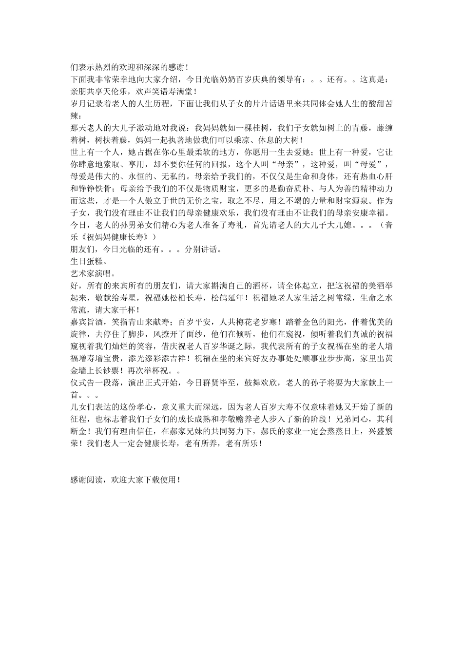 老人百岁庆典主持词范文_第2页