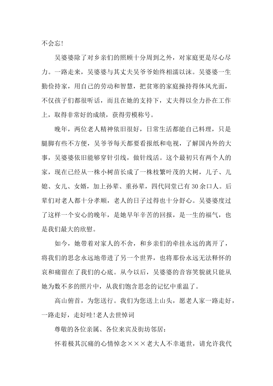 老人去世悼词九篇_第2页