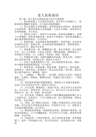 老人家祝福语