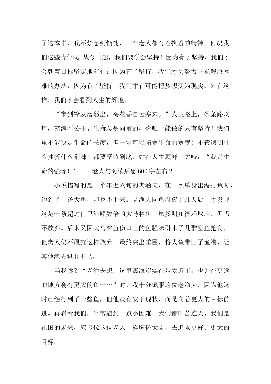老人与海读后感600字左右_第2页