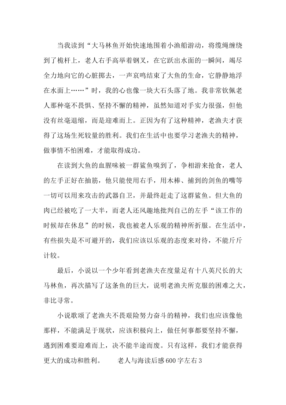 老人与海读后感600字左右_第3页