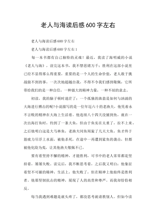 老人与海读后感600字左右