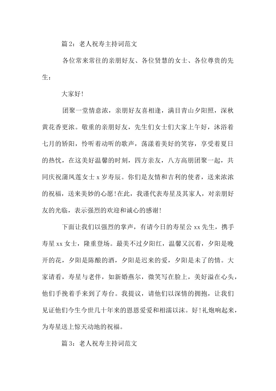 老人祝寿主持词_第2页