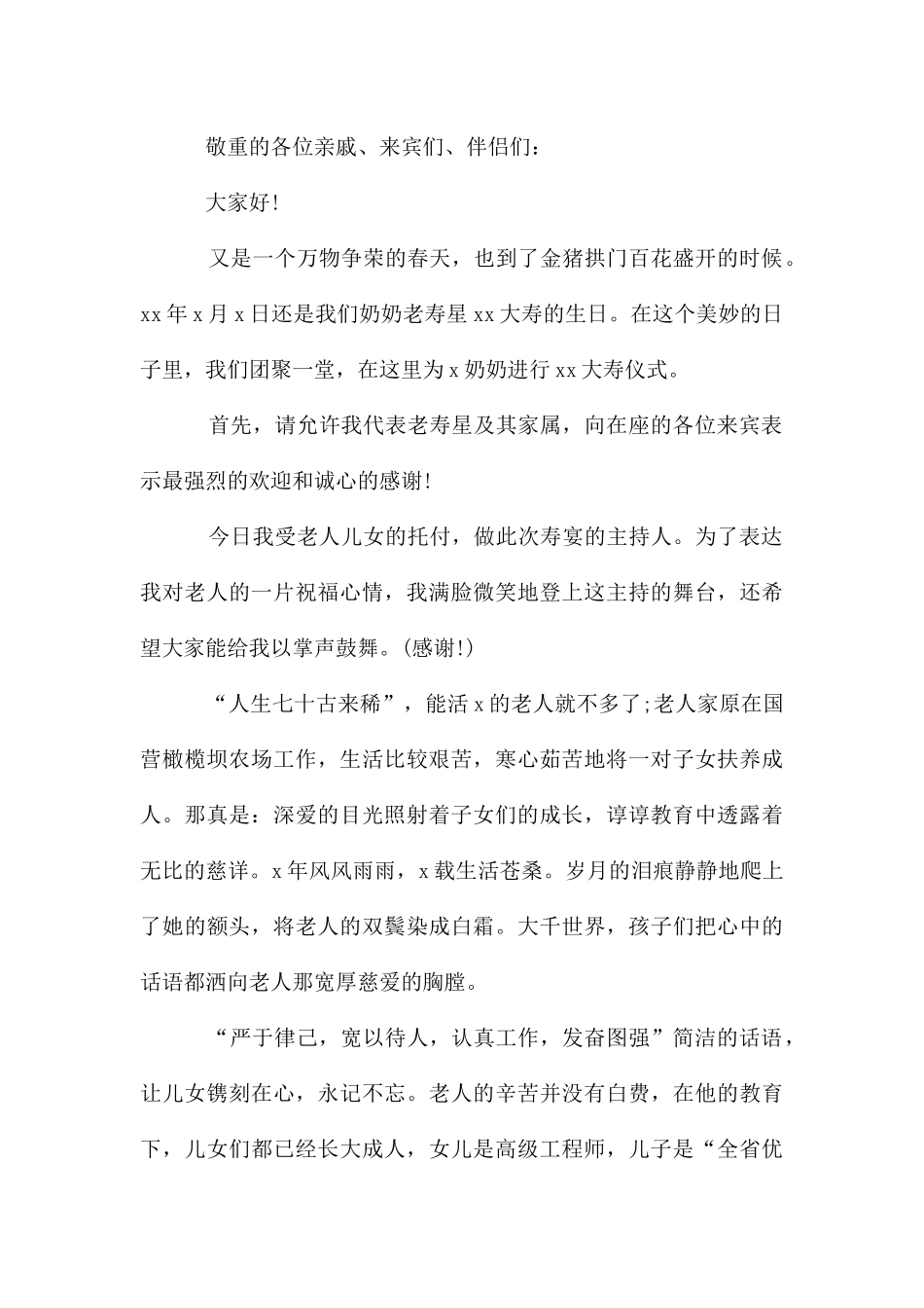 老人祝寿主持词_第3页