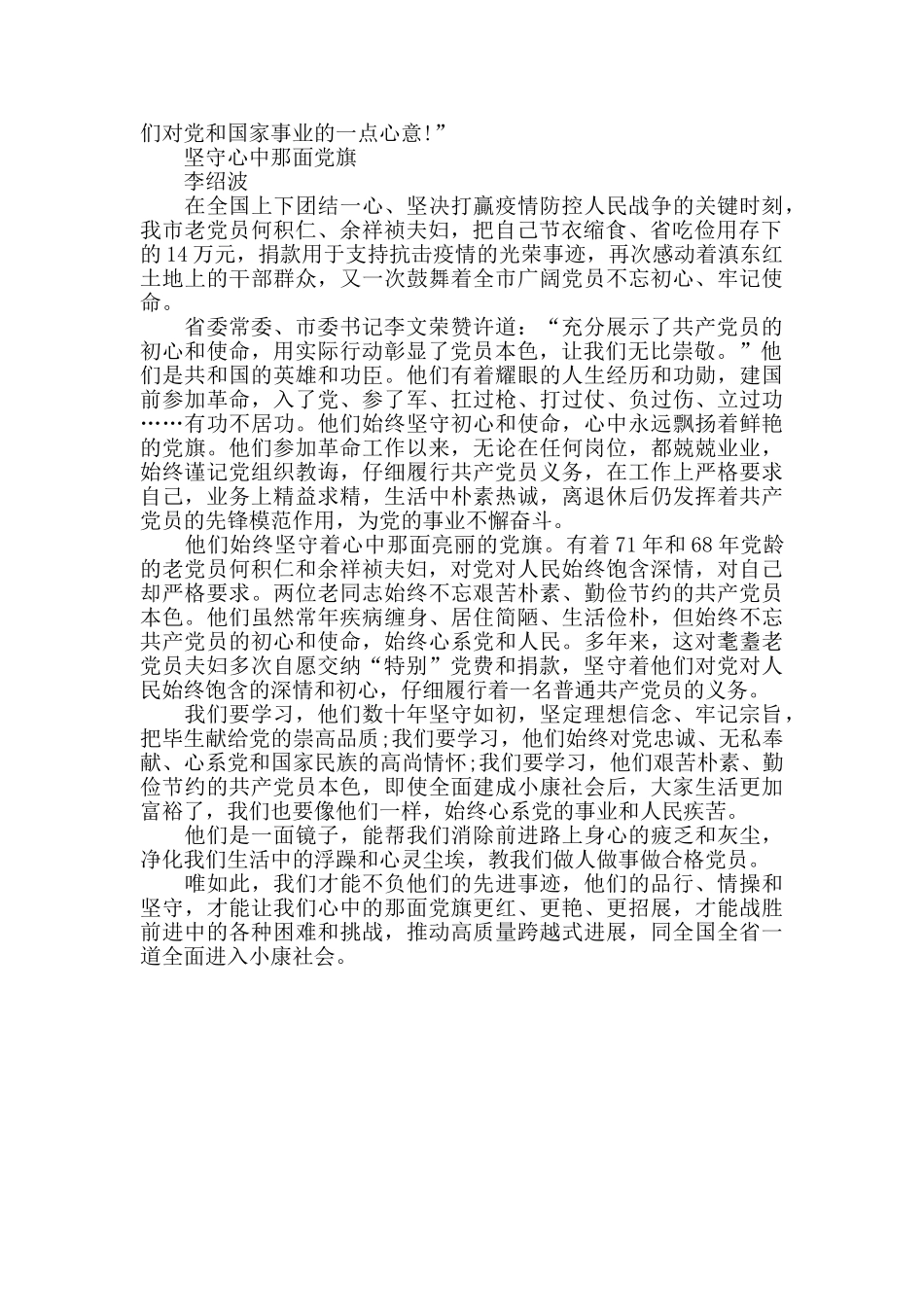 老党员何积仁余祥祯夫妇捐款14万元支持抗击疫情_第2页