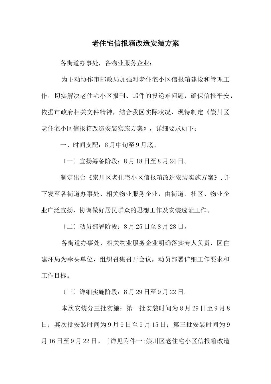 老住宅信报箱改造安装方案_第1页