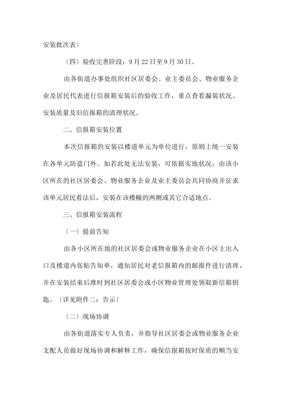 老住宅信报箱改造安装方案_第2页