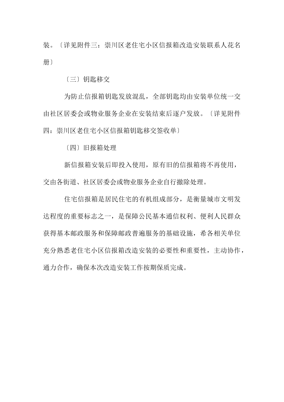 老住宅信报箱改造安装方案_第3页