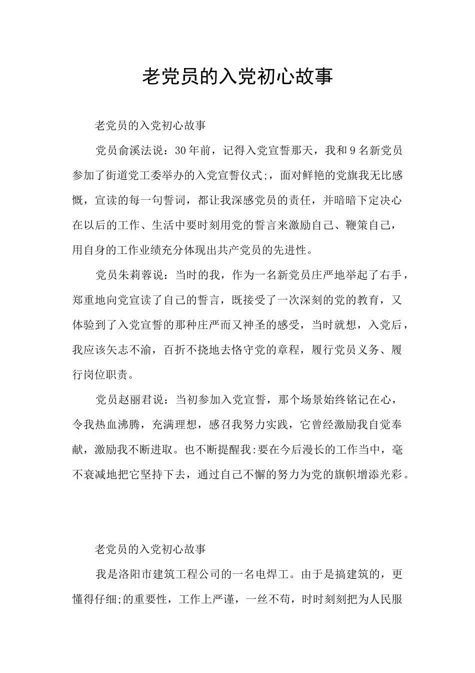 老党员的入党初心故事_第1页