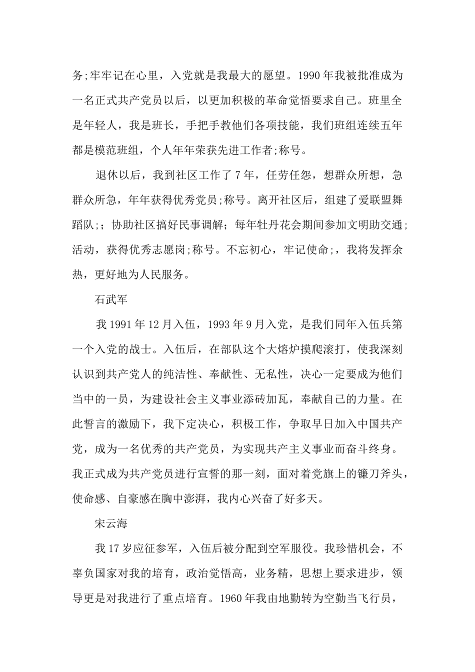 老党员的入党初心故事_第2页