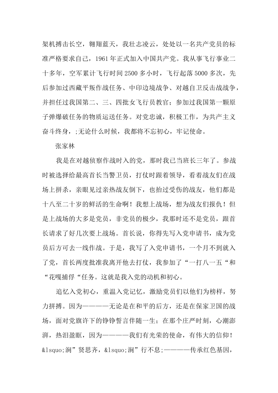 老党员的入党初心故事_第3页