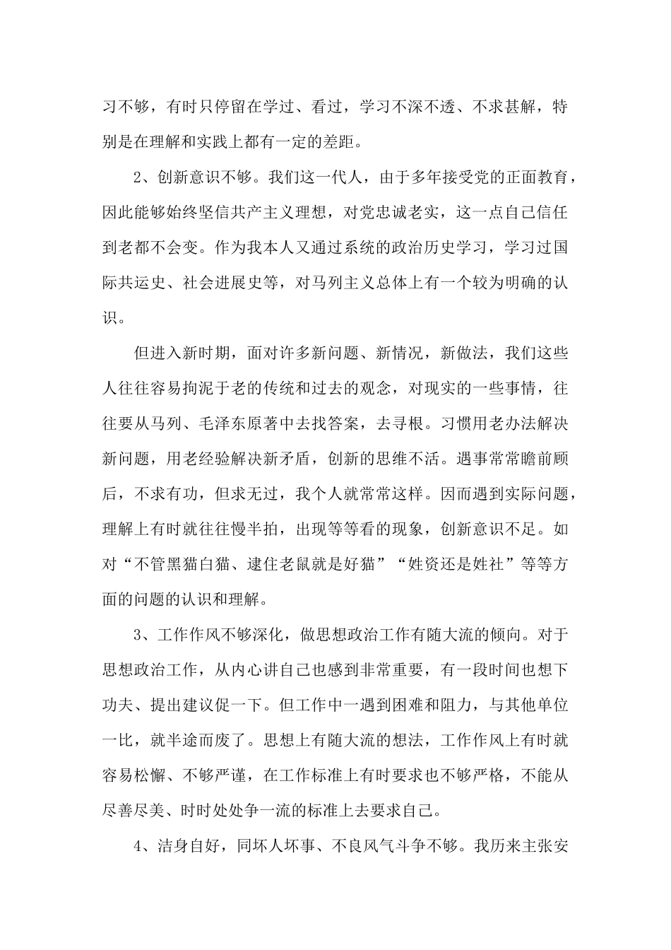 老党员自我剖析材料范文_第2页