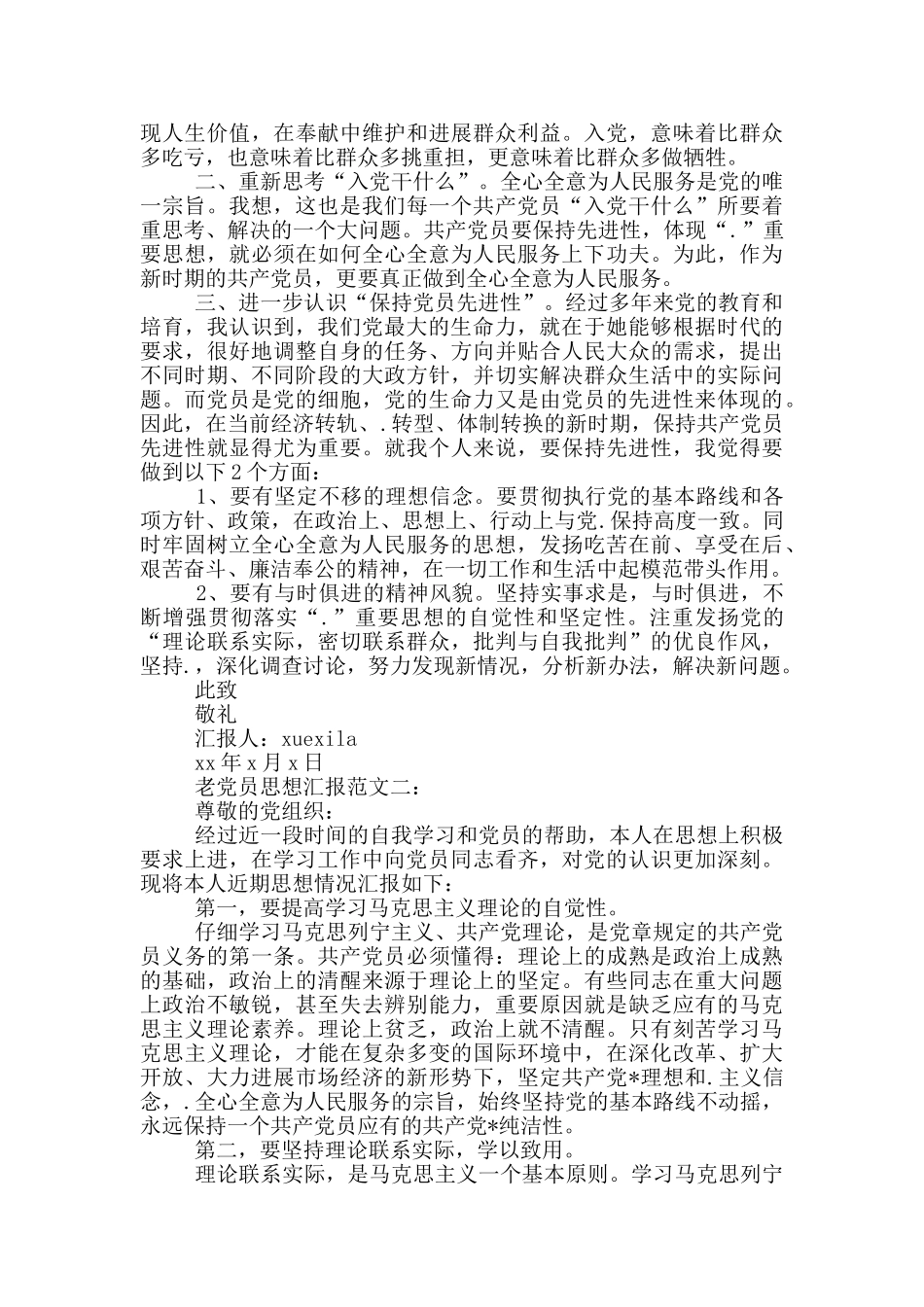 老党员思想汇报参考范文_第2页