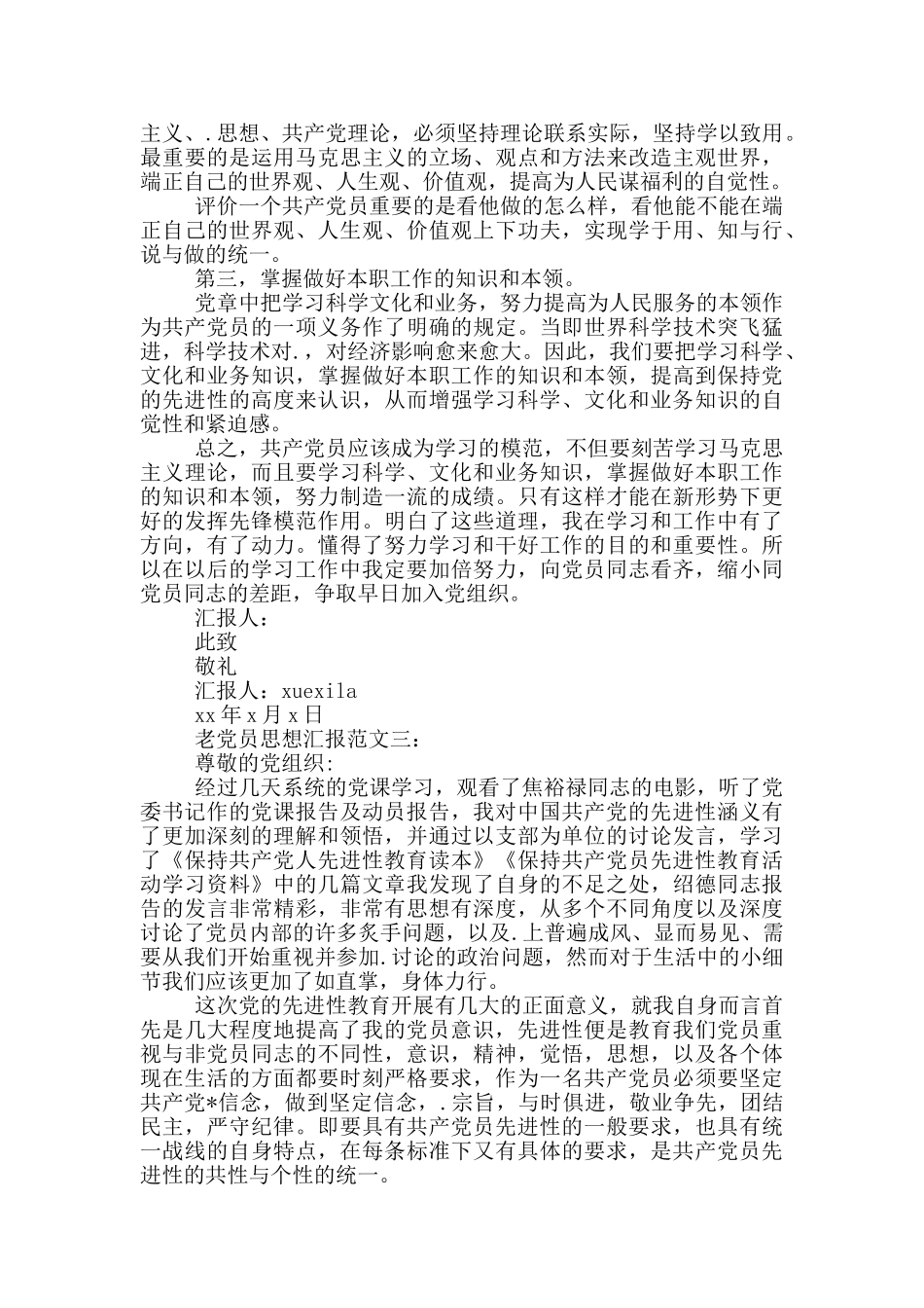 老党员思想汇报参考范文_第3页
