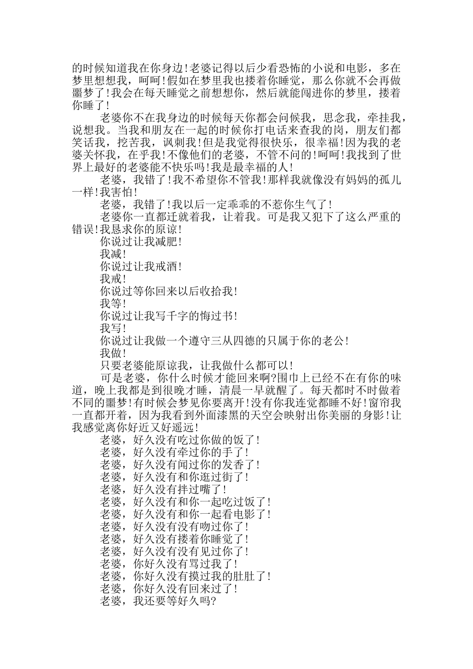 老公对老婆检讨书的范文_第2页