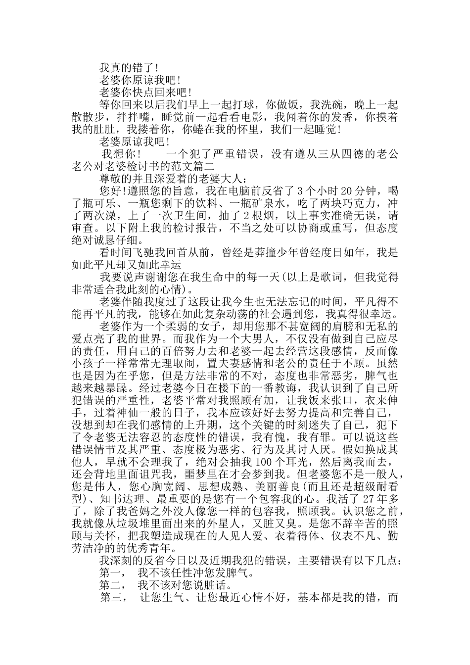 老公对老婆检讨书的范文_第3页