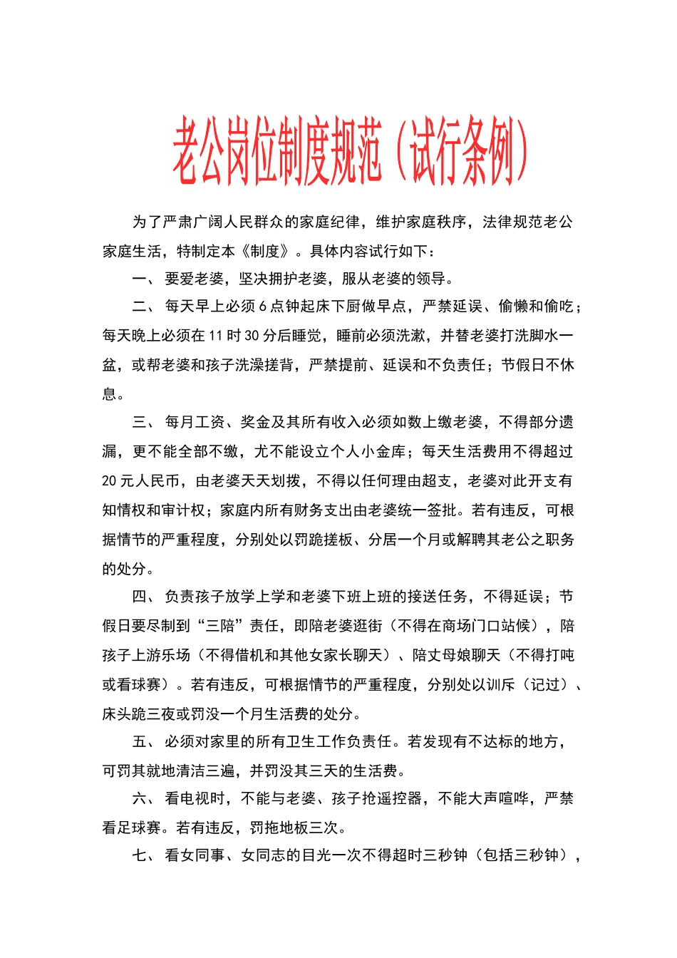 老公岗位制度规范_第1页