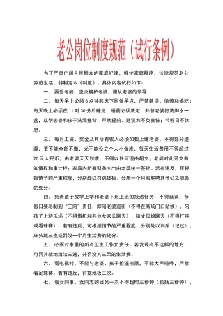 老公岗位制度规范