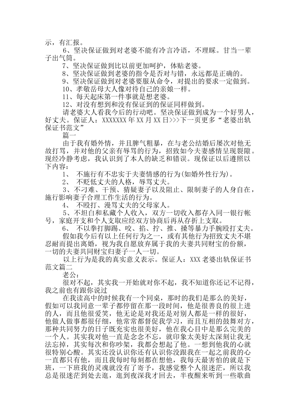 老公出轨写保证书范文模板_第2页