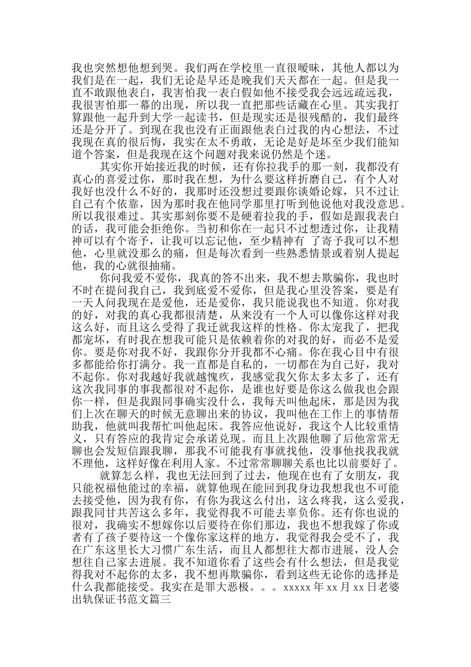 老公出轨写保证书范文模板_第3页