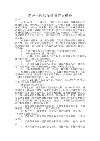 老公出轨写保证书范文模板