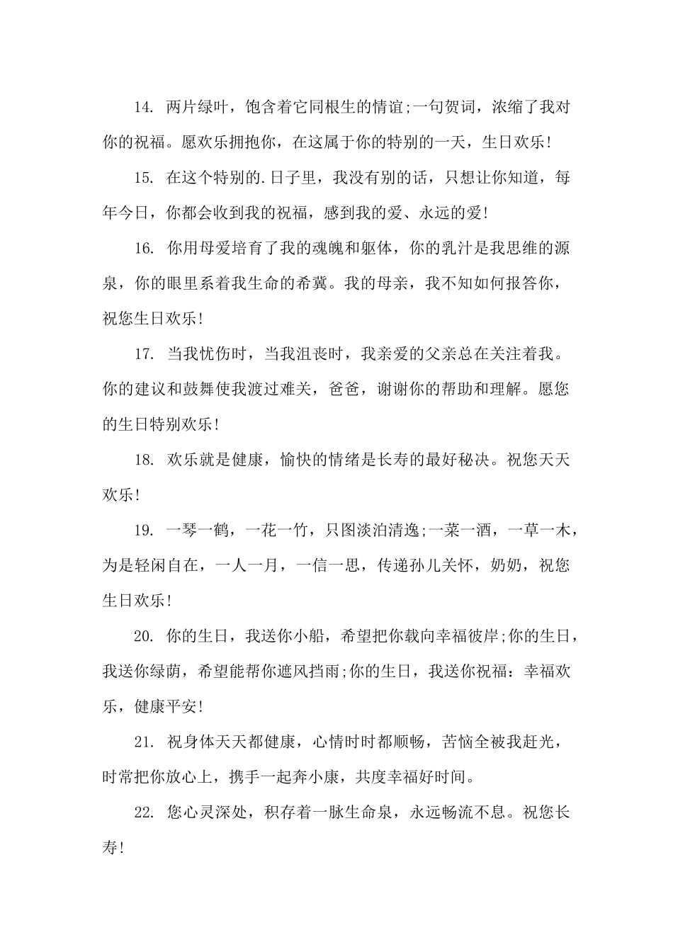 老人生日祝福话语经典句子_第2页