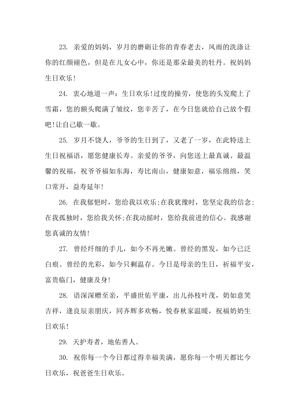 老人生日祝福话语经典句子_第3页