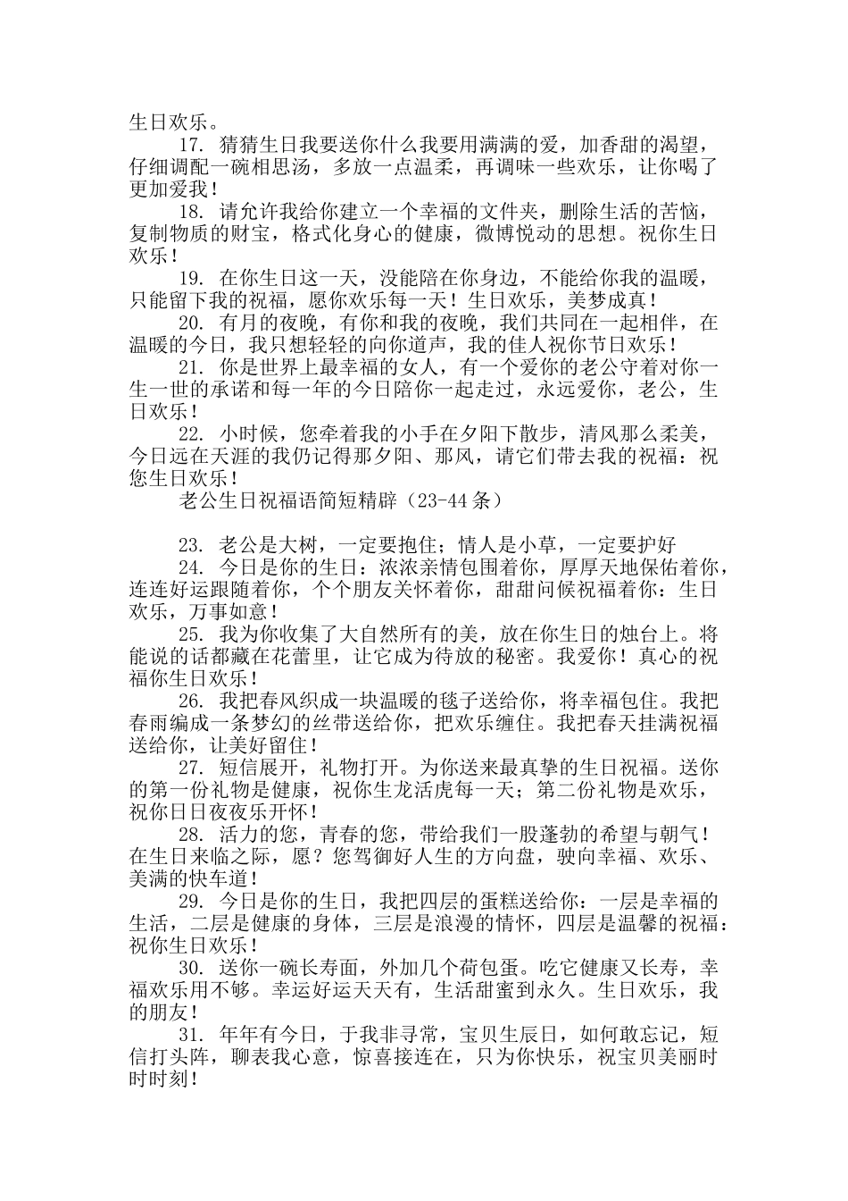 老公生日祝福语简短精辟_第2页