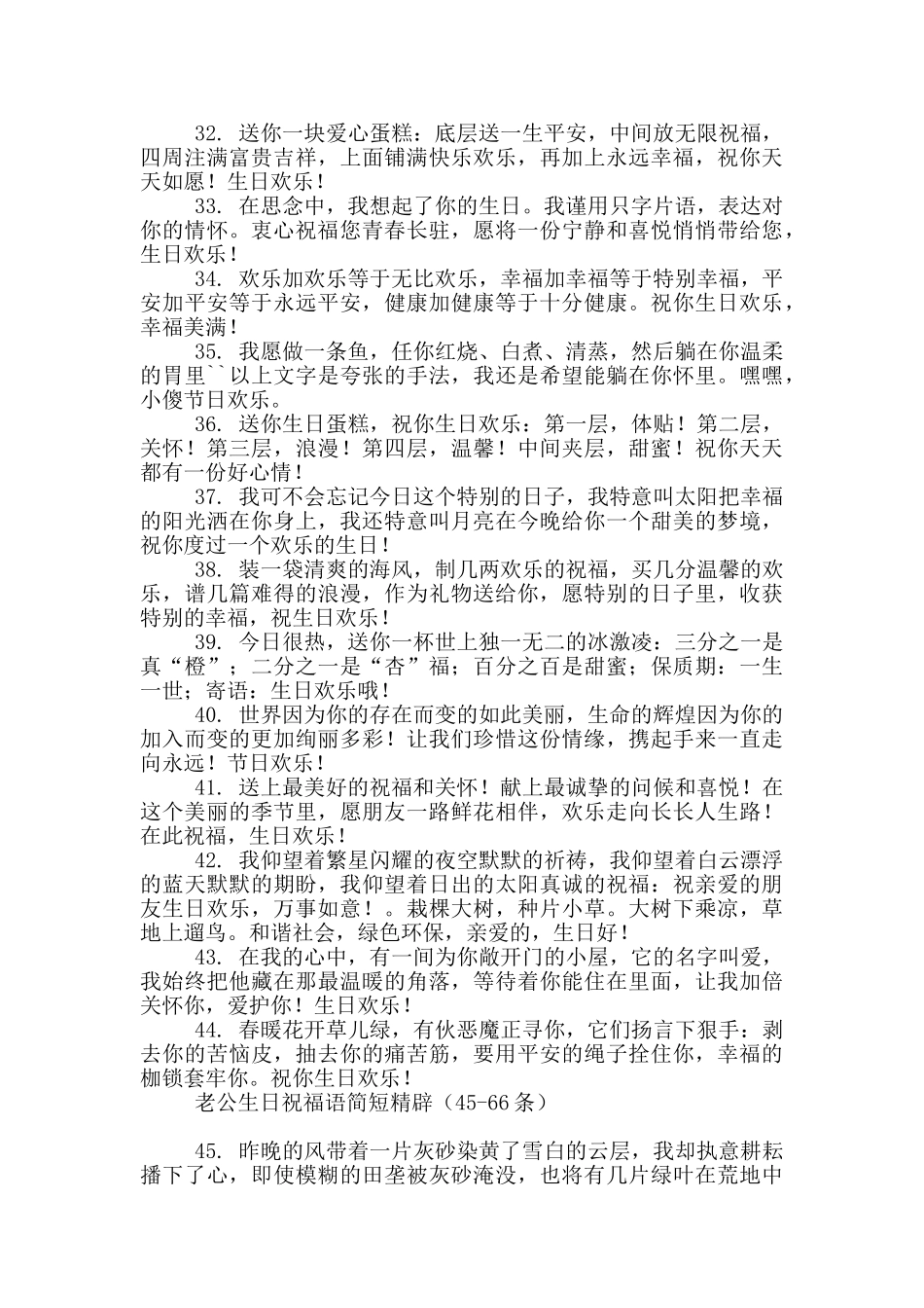 老公生日祝福语简短精辟_第3页